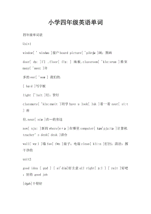 小学四年级英语单词.docx