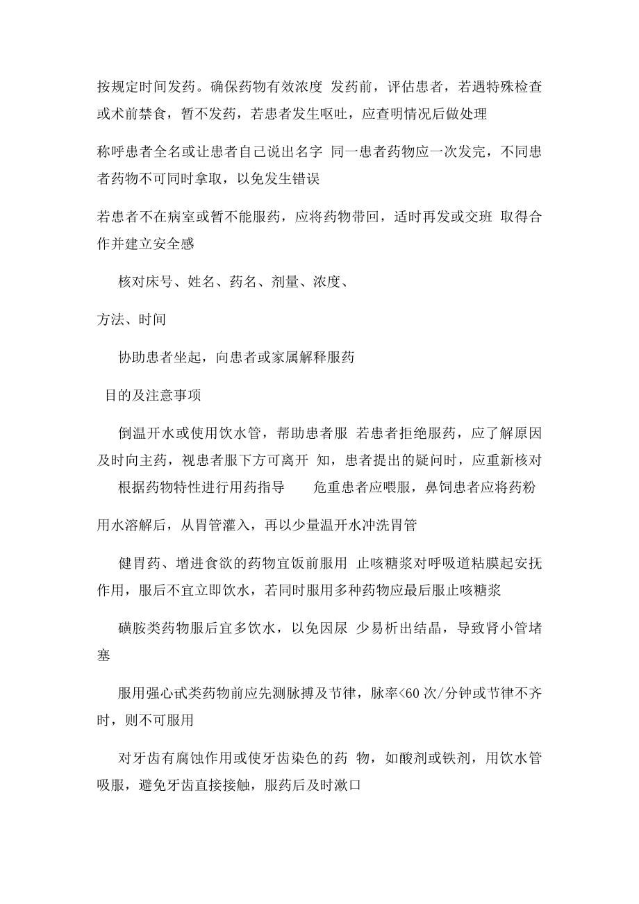 口服给药操作流程及注意事项 文档 .docx_第3页