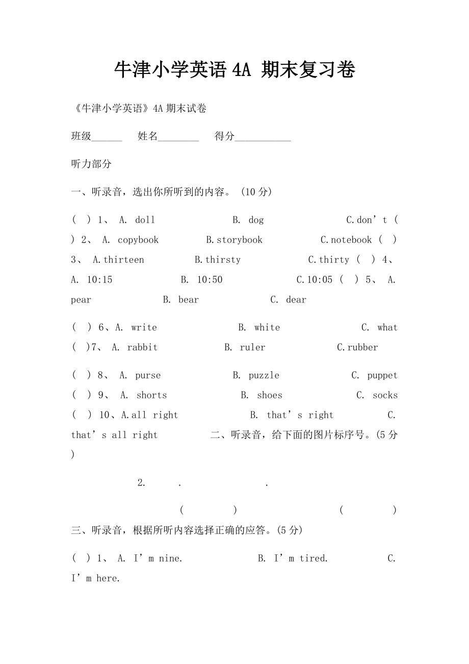 牛津小学英语4A 期末复习卷.docx_第1页