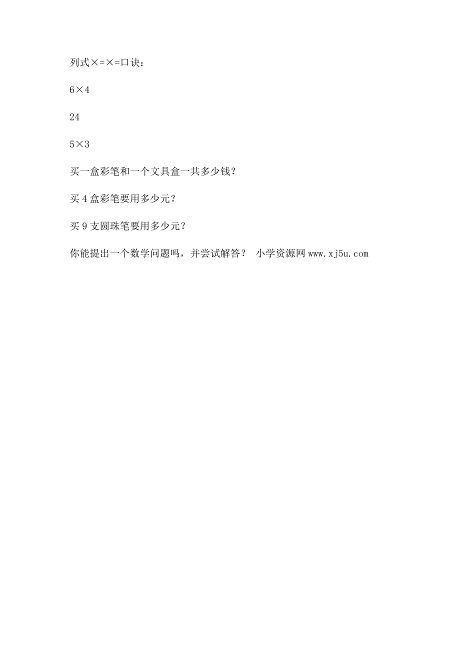 北师大二年级上册数学回家路上精品练习题.docx_第2页