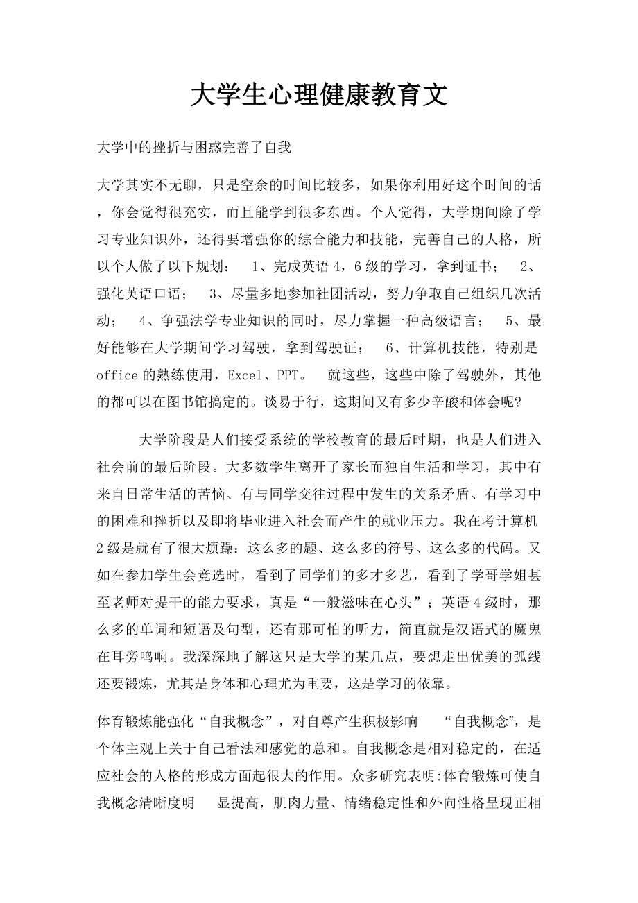 大学生心理健康教育文.docx_第1页