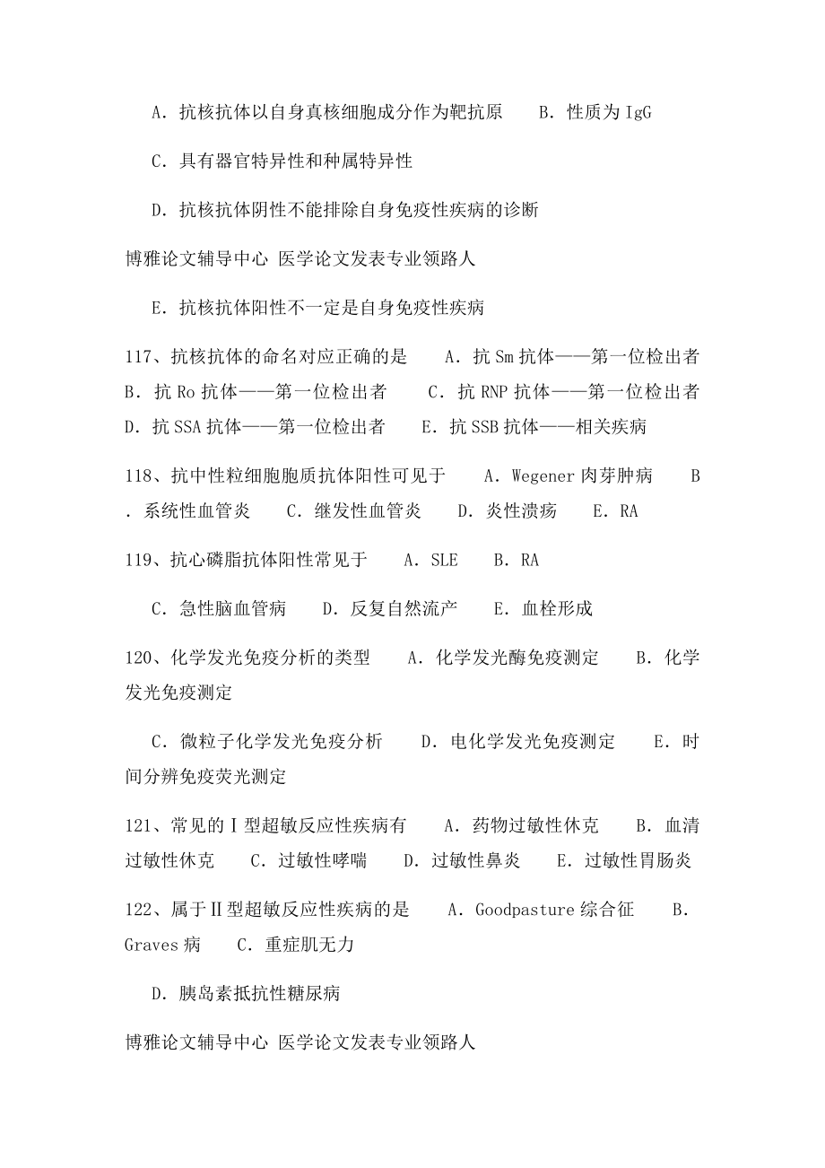 医学检验高级职称考试复习题.docx_第3页