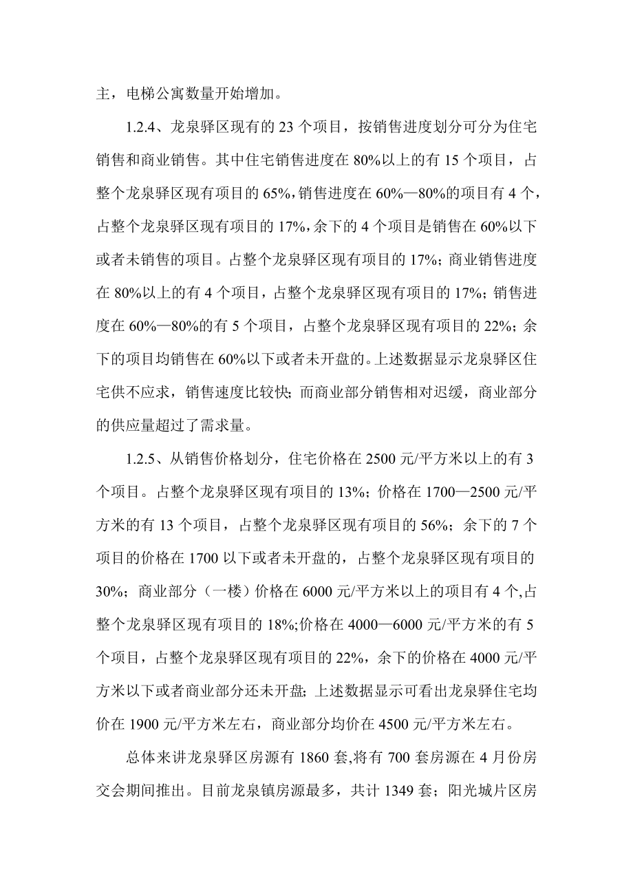 龙泉驿区楼盘调研报告.doc_第3页