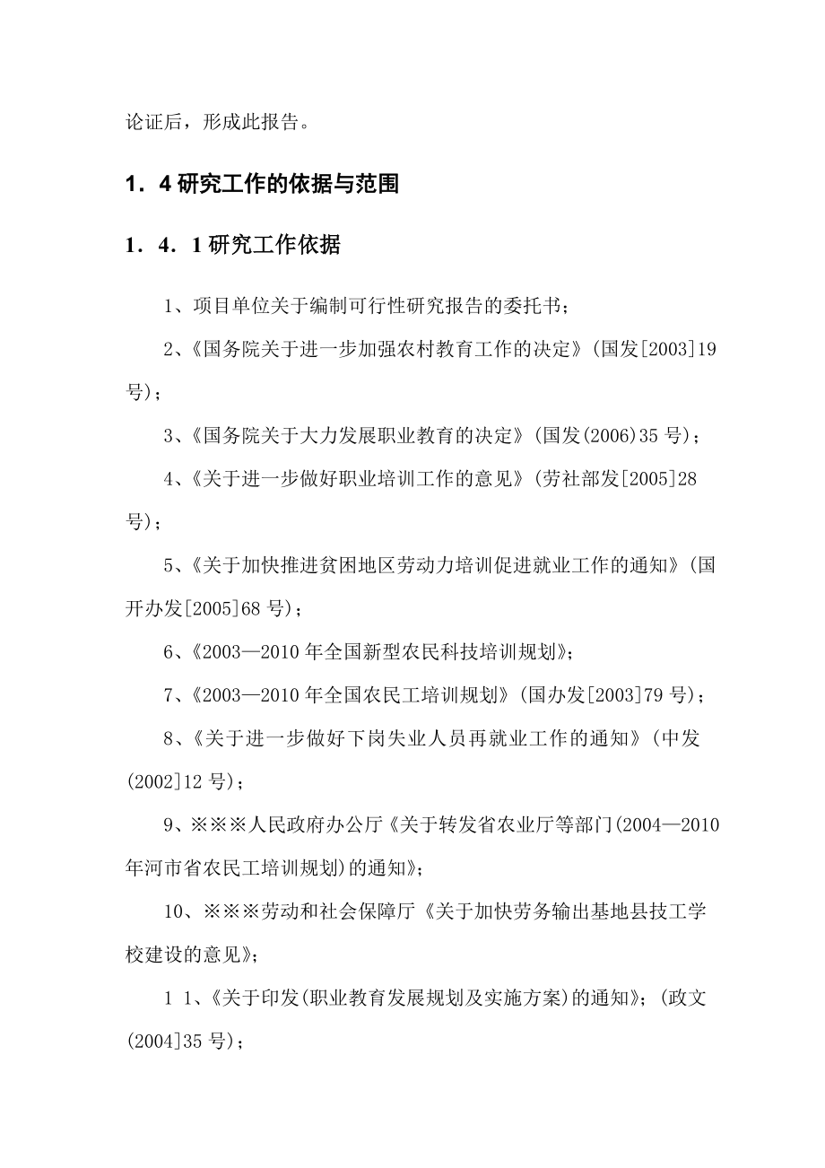 第一职业中等专业学校扩建项目可行性研究报告.doc_第2页