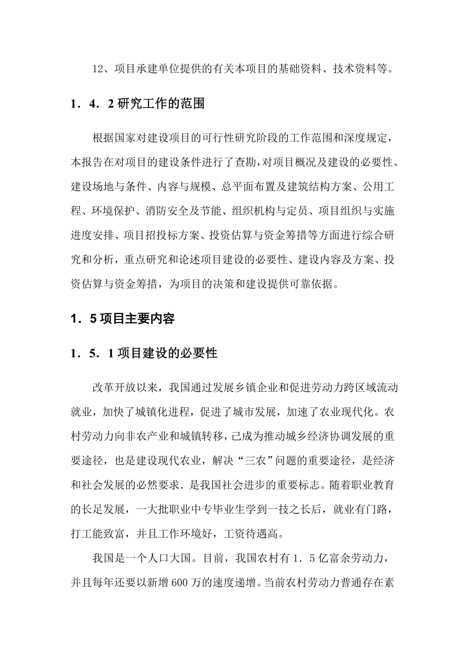 第一职业中等专业学校扩建项目可行性研究报告.doc_第3页