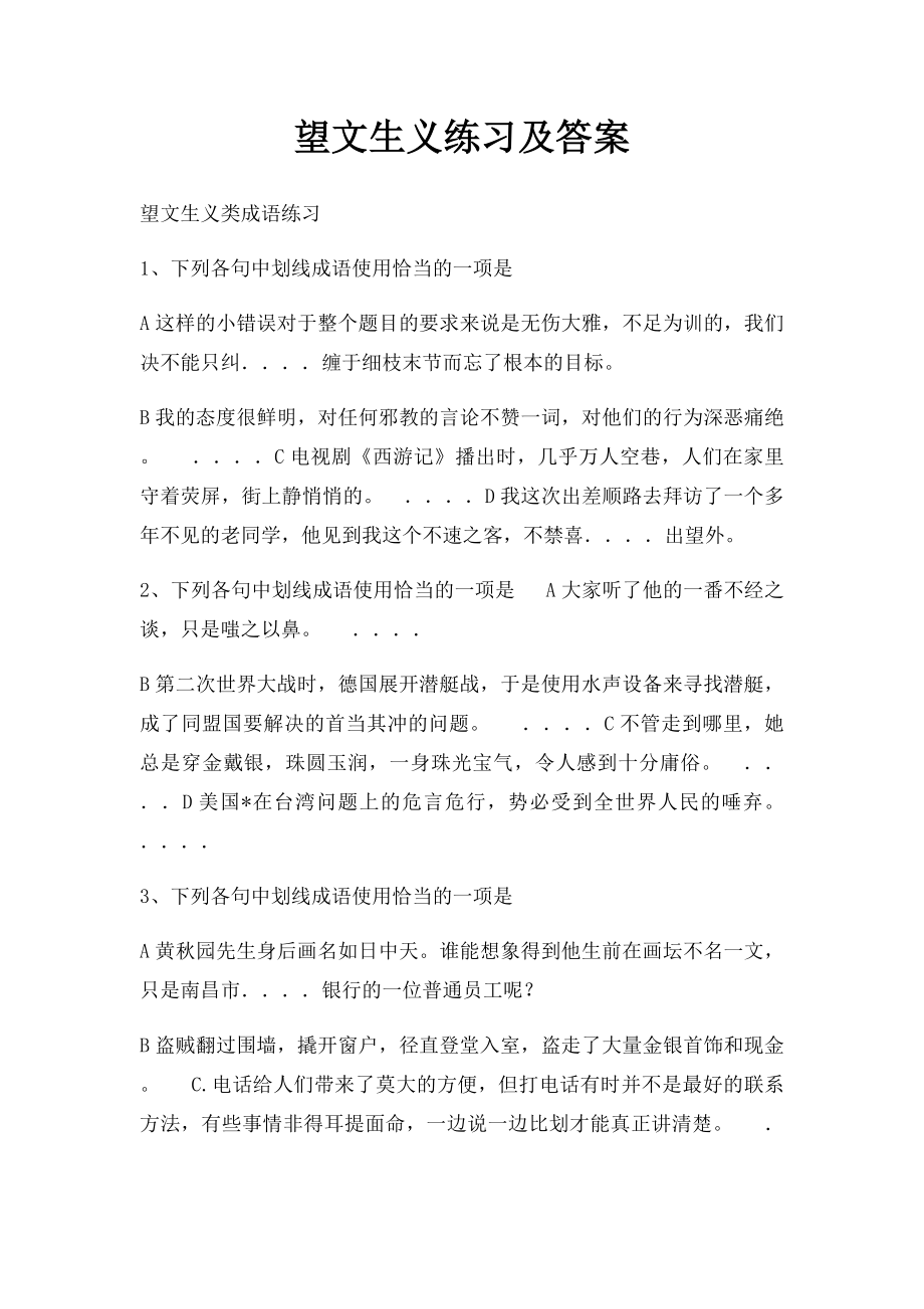 望文生义练习及答案.docx_第1页