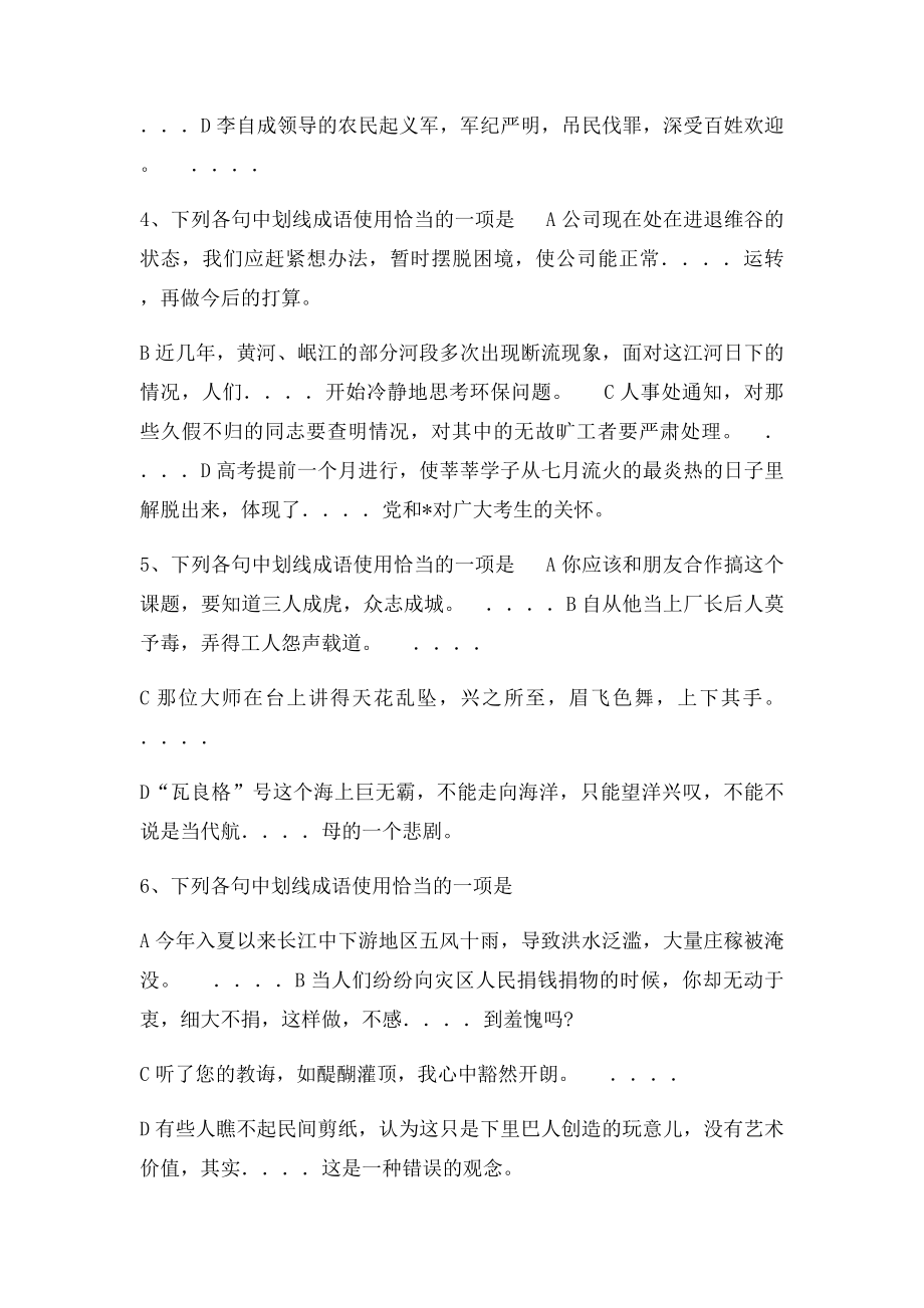 望文生义练习及答案.docx_第2页