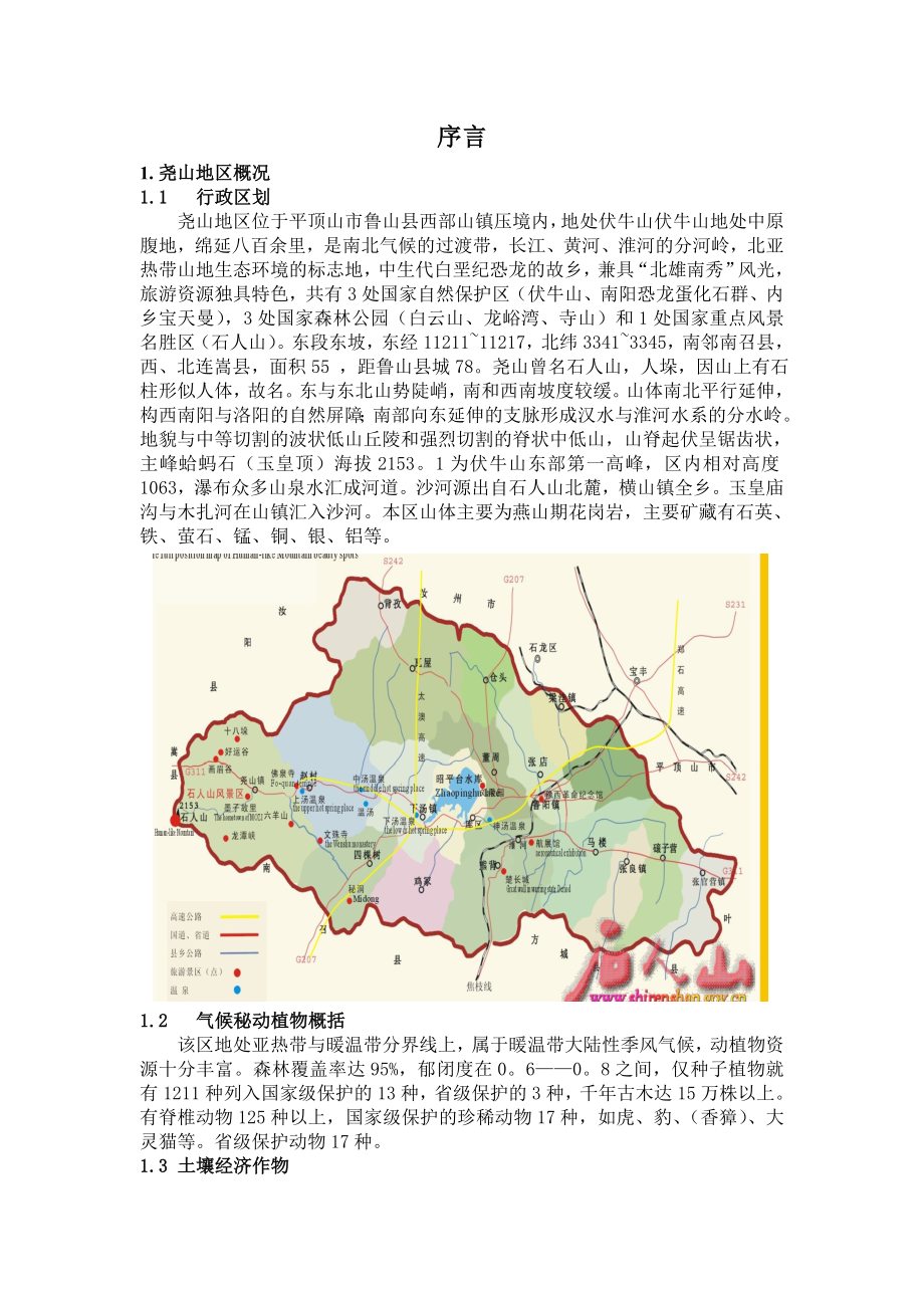 地质野外实习报告.doc_第3页