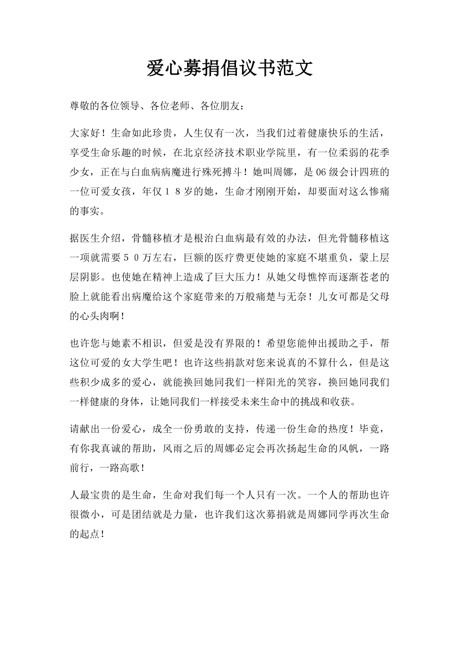 爱心募捐倡议书范文.docx_第1页