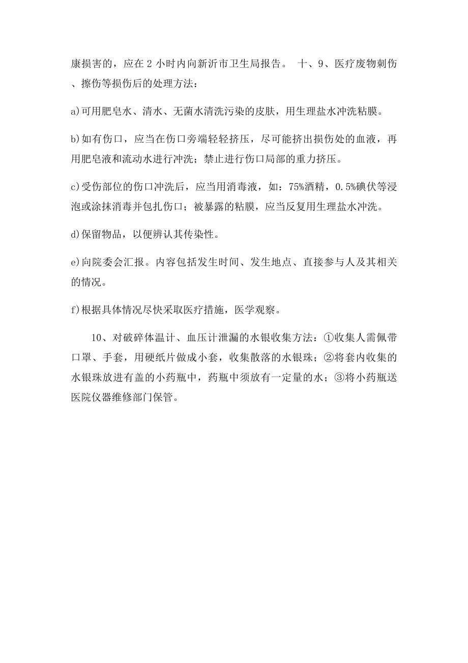 医疗废物突发事故应急处理制度.docx_第2页