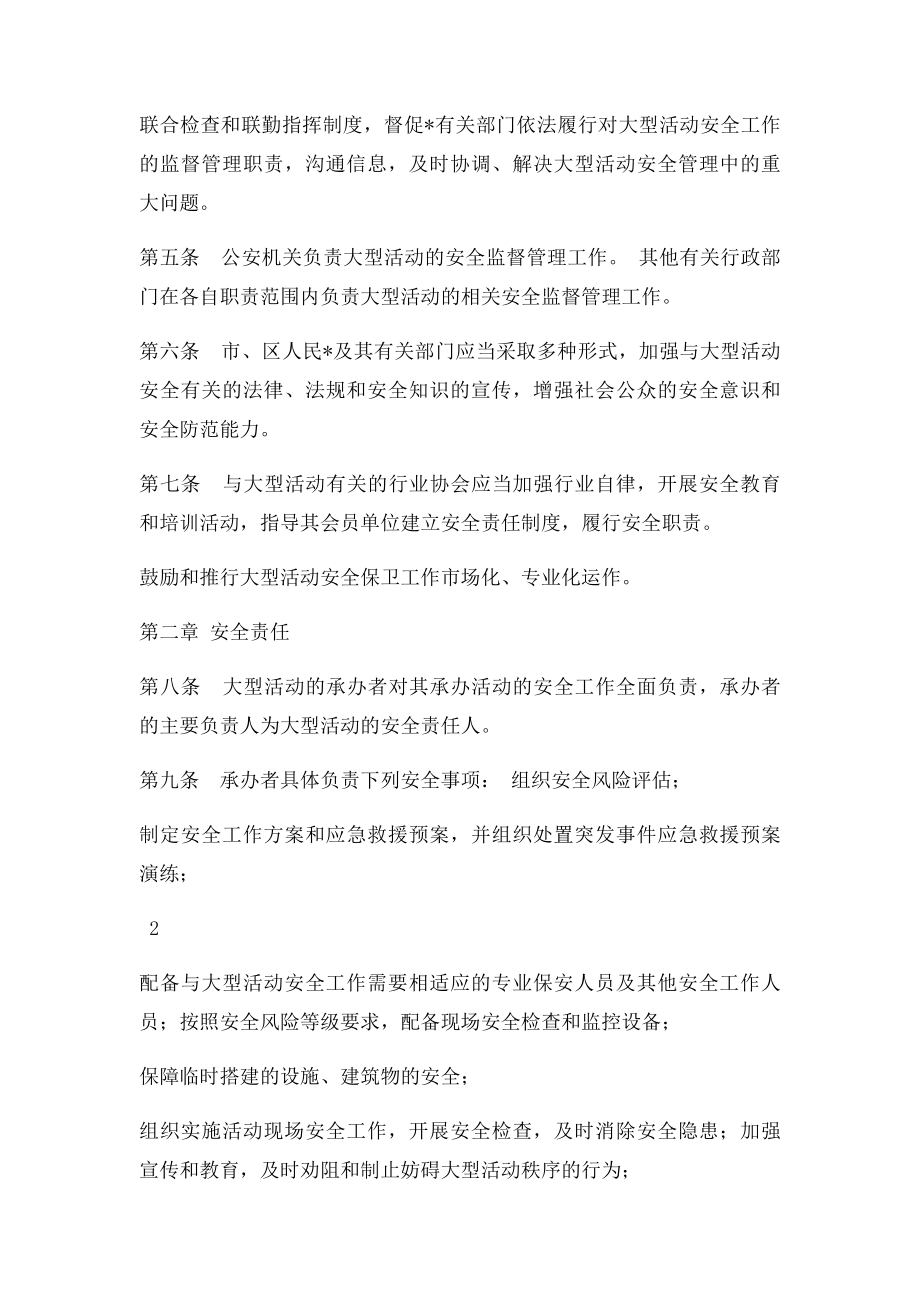 大型活动安全管理条例.docx_第2页