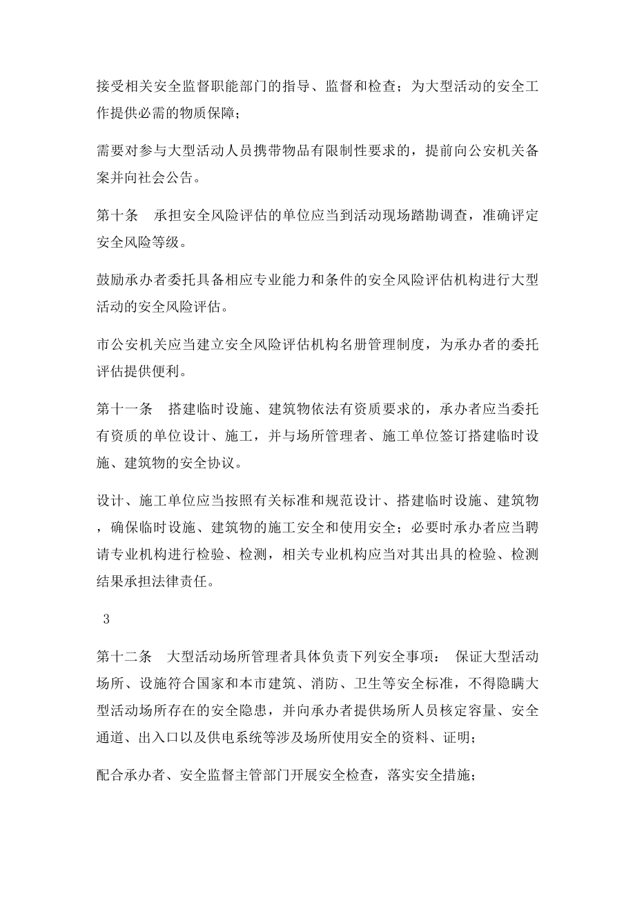 大型活动安全管理条例.docx_第3页