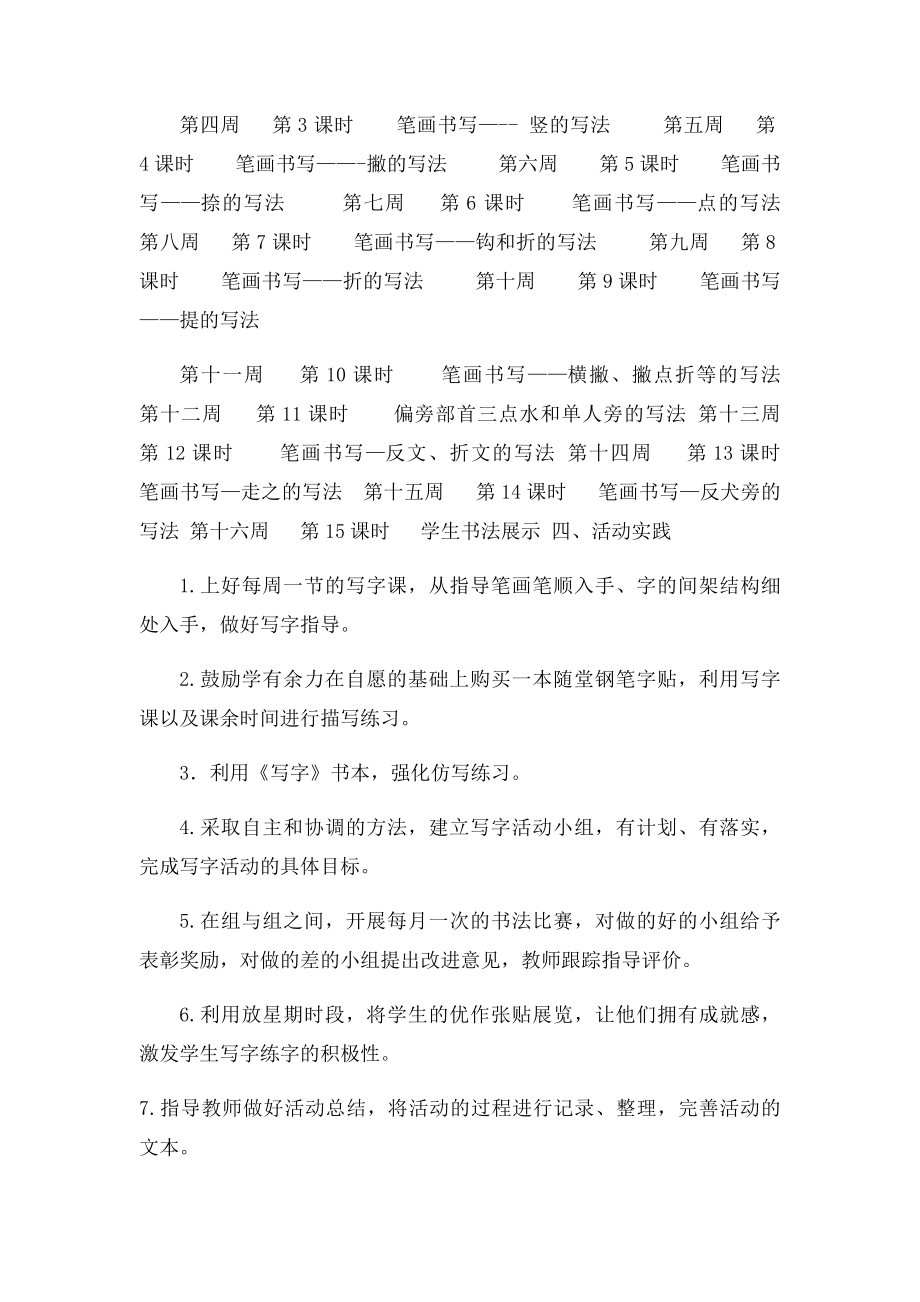 书法兴趣小组计划及记录.docx_第2页