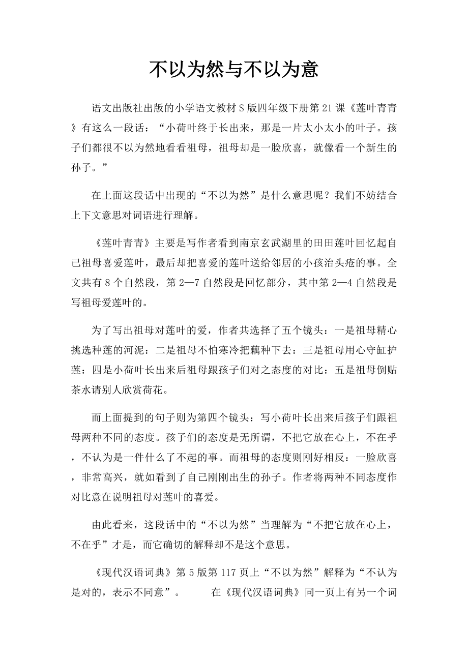 不以为然与不以为意.docx_第1页