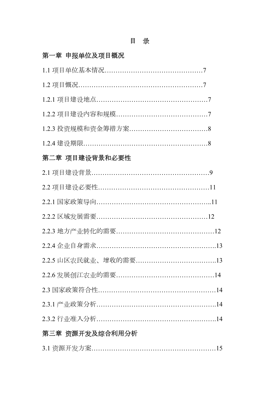 2万吨可行性报告.doc_第2页