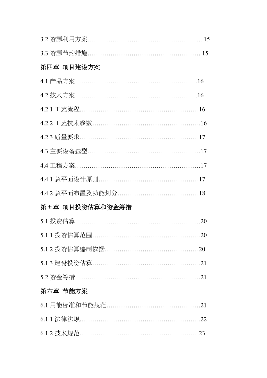 2万吨可行性报告.doc_第3页