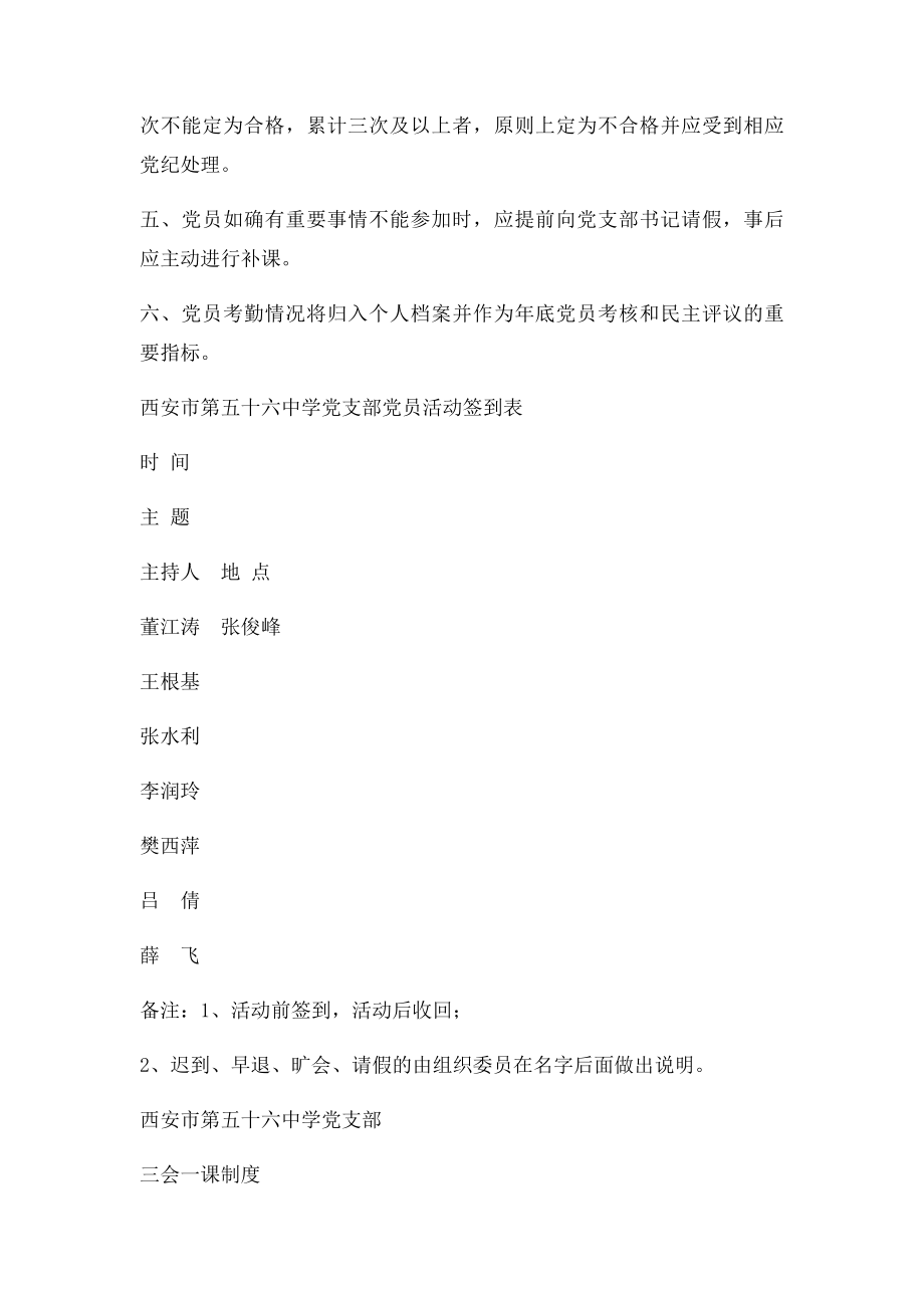 党员活动考勤制度.docx_第2页