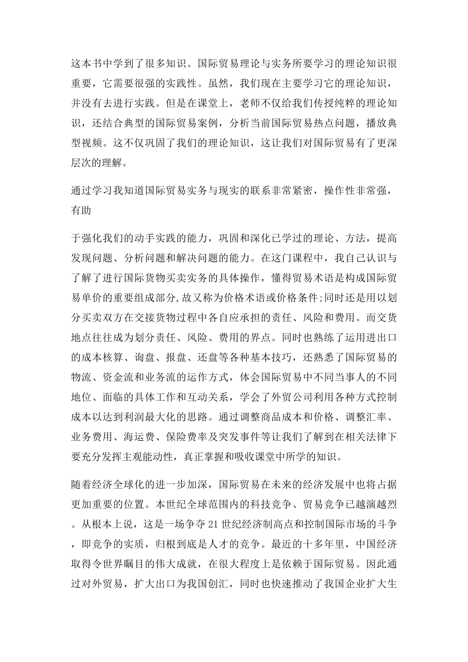 国际贸易理论与实务学习感想.docx_第2页