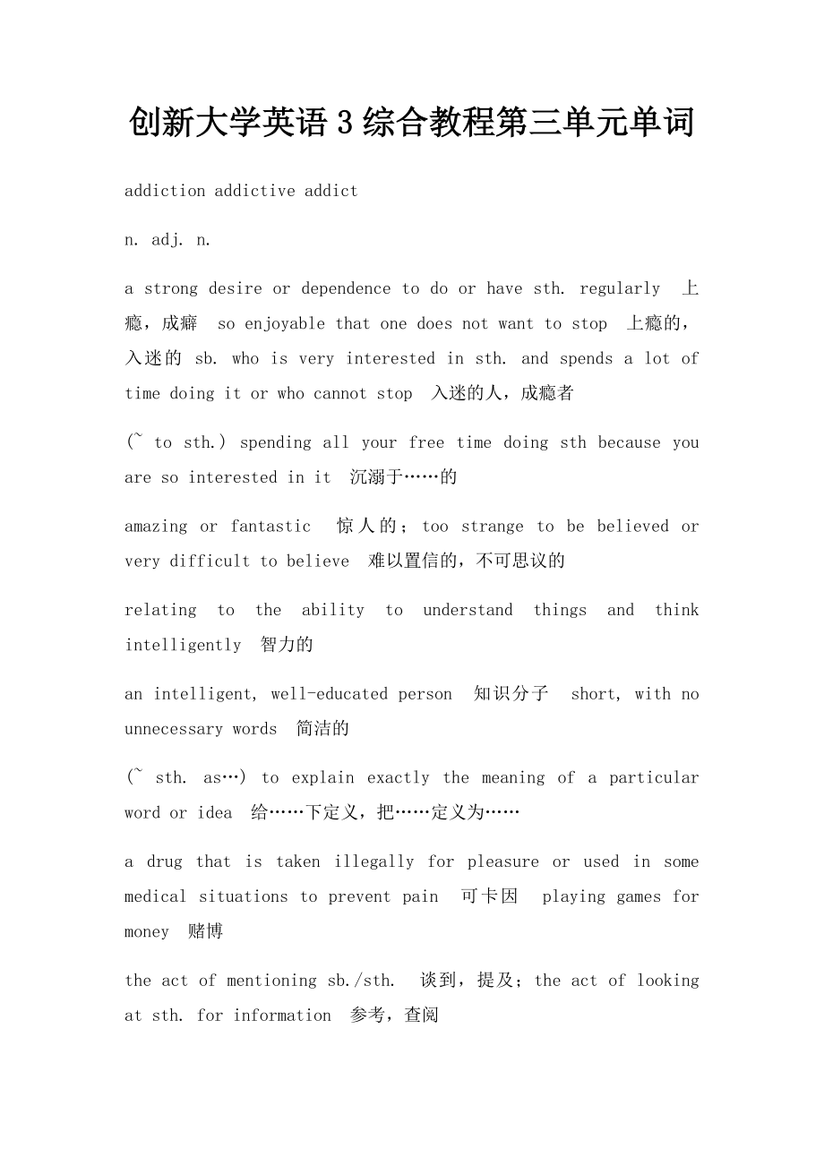 创新大学英语3综合教程第三单元单词.docx_第1页