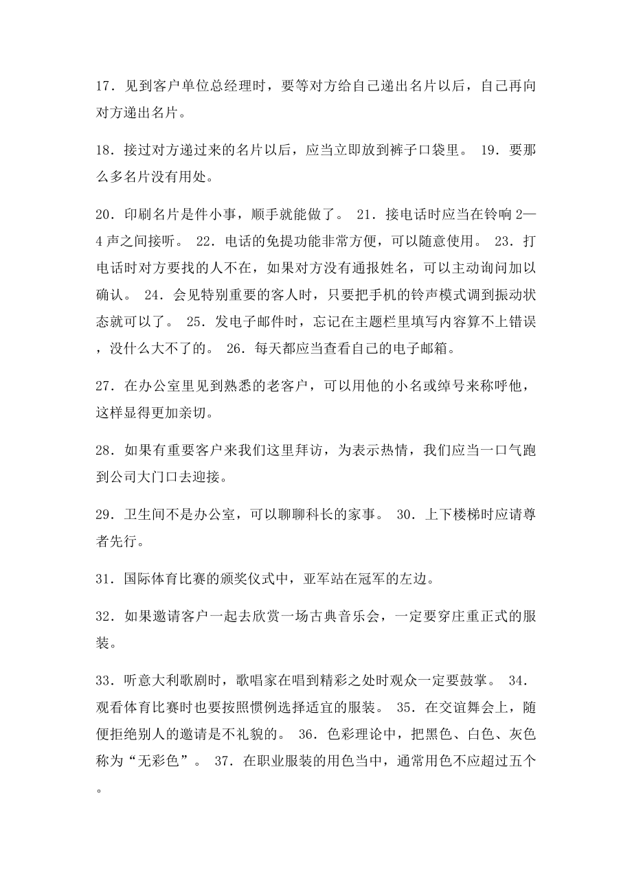 商务礼仪复习资料.docx_第2页