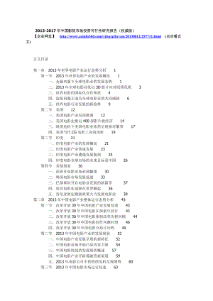 中国影院市场投资可行性研究报告(权威版).doc