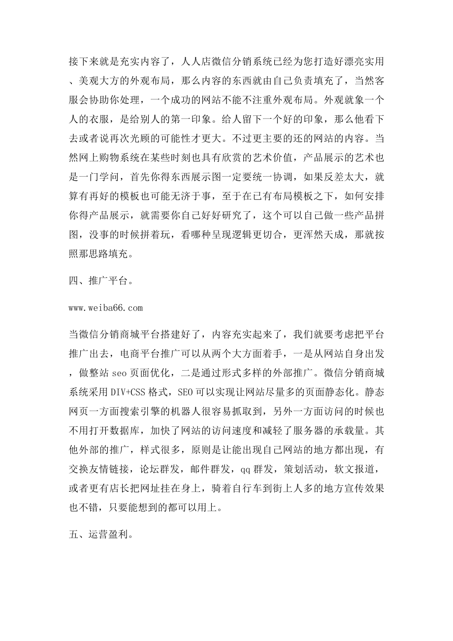 搭建微信分销商城平台五大要素.docx_第2页