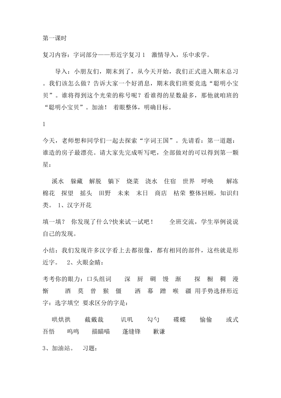 人教新课小学二年级下册语文复习教案.docx_第2页