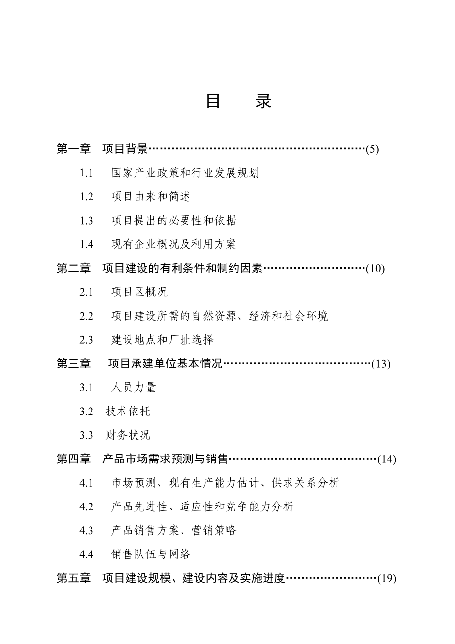 可研报告XX乳业产业化工程建设项目可行性研究报告.doc_第2页