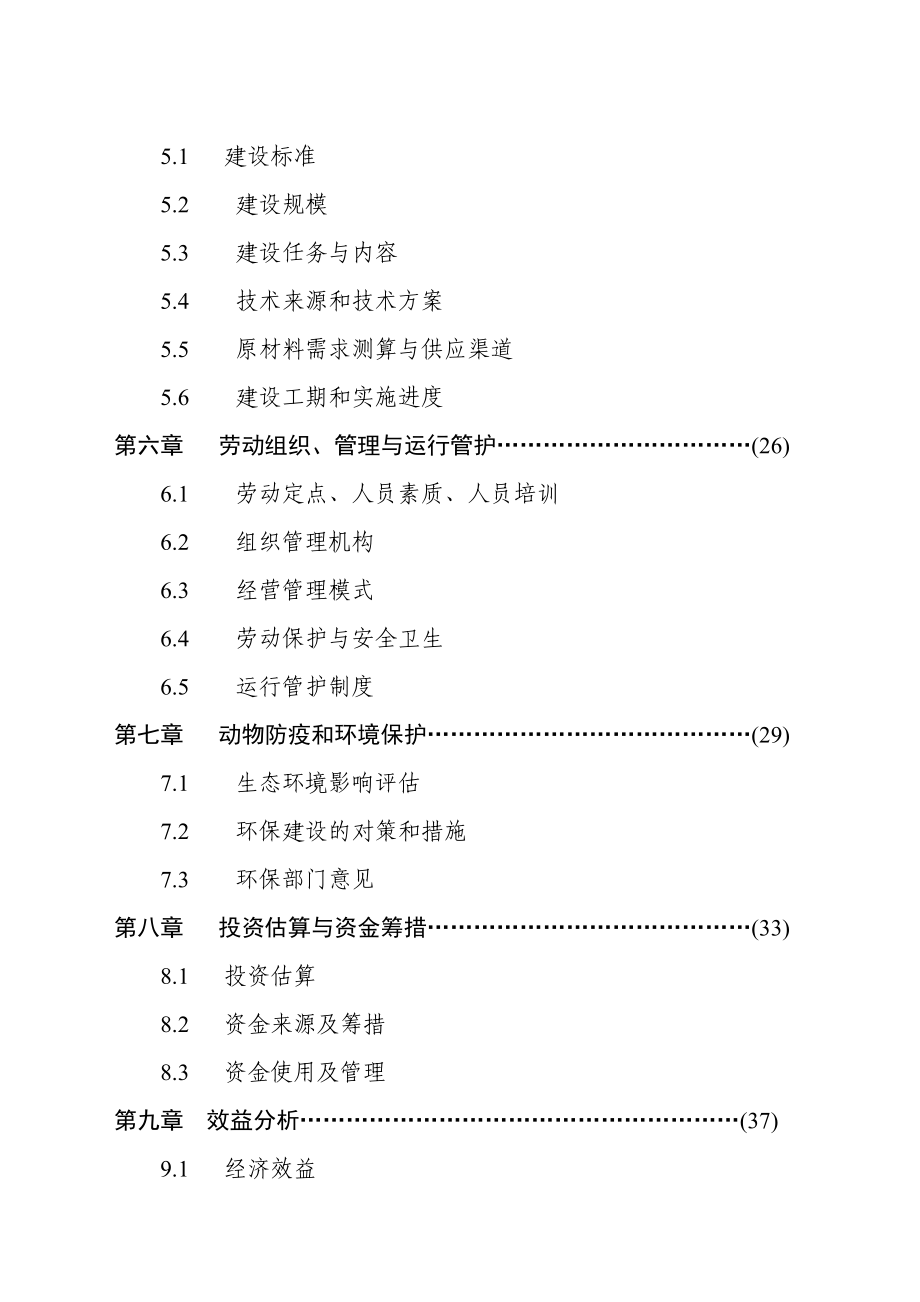 可研报告XX乳业产业化工程建设项目可行性研究报告.doc_第3页