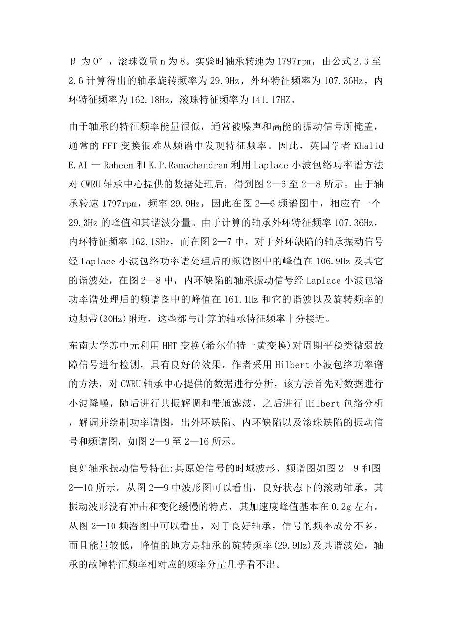 典型轴承故障振动信号的MATLAB分析.docx_第2页