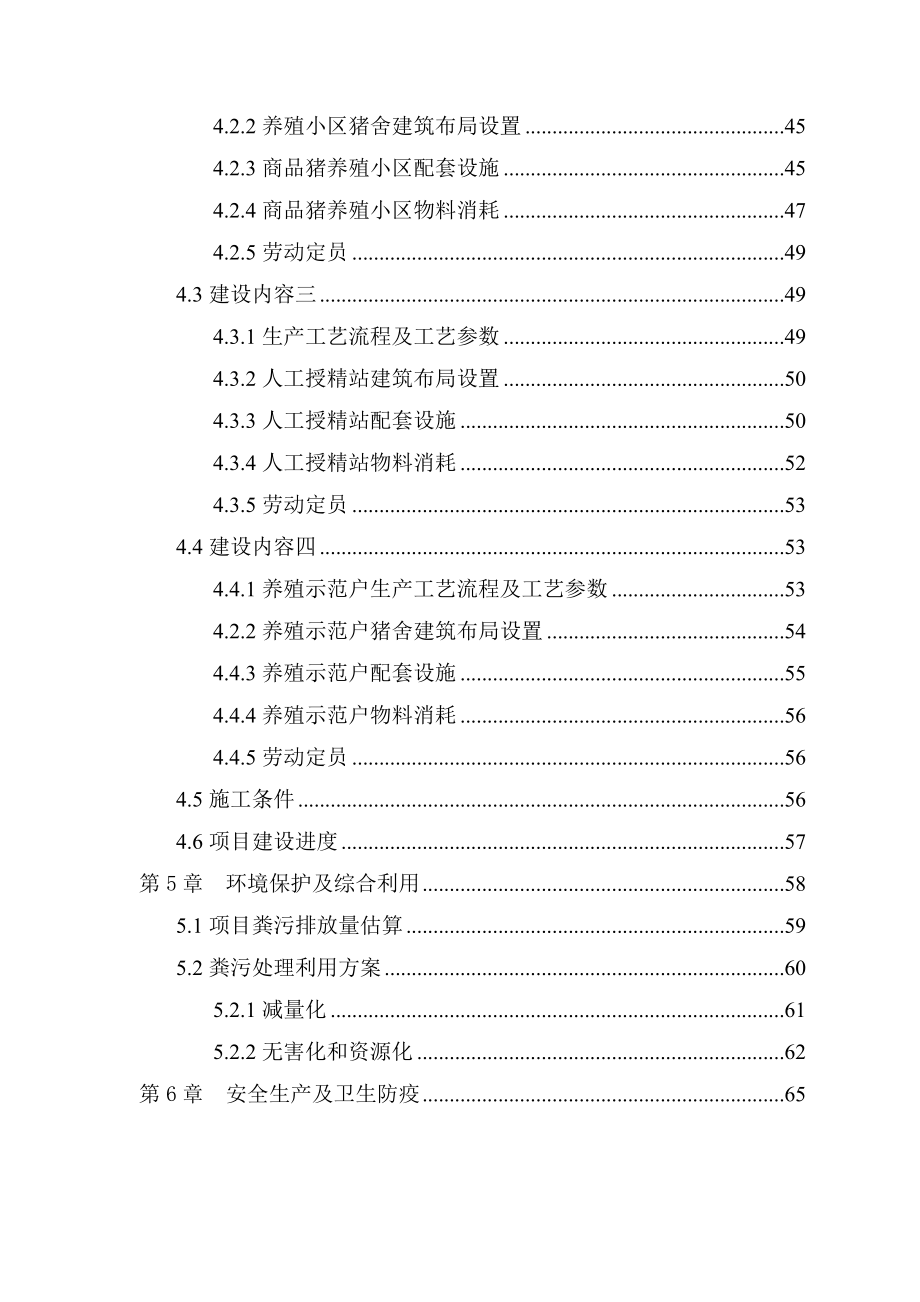 生猪产业化扶贫示范基地建设项目可行性研究报告.doc_第3页