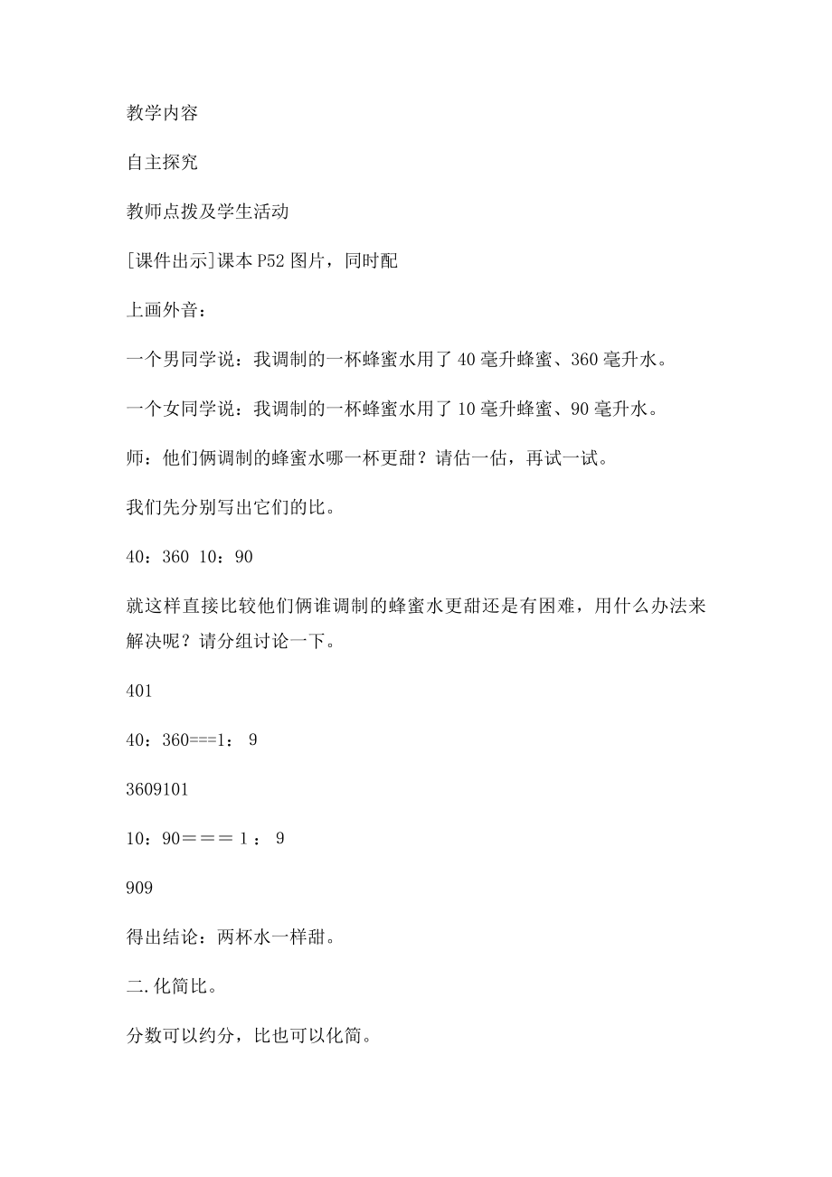 北师大六年级比的化简教案.docx_第2页