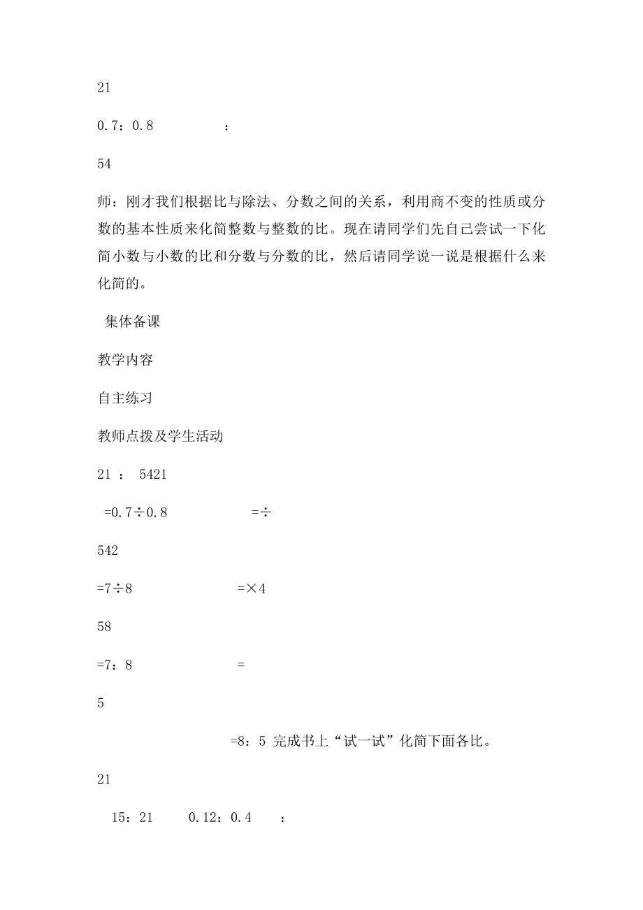 北师大六年级比的化简教案.docx_第3页