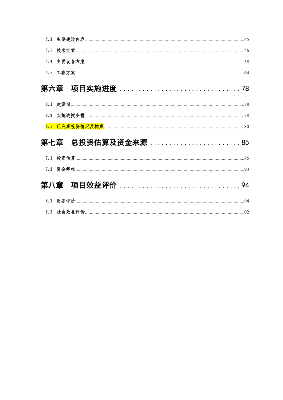 成都永康制药有限公司固体制剂生产线扩产技改项目资金申请报告.doc_第3页