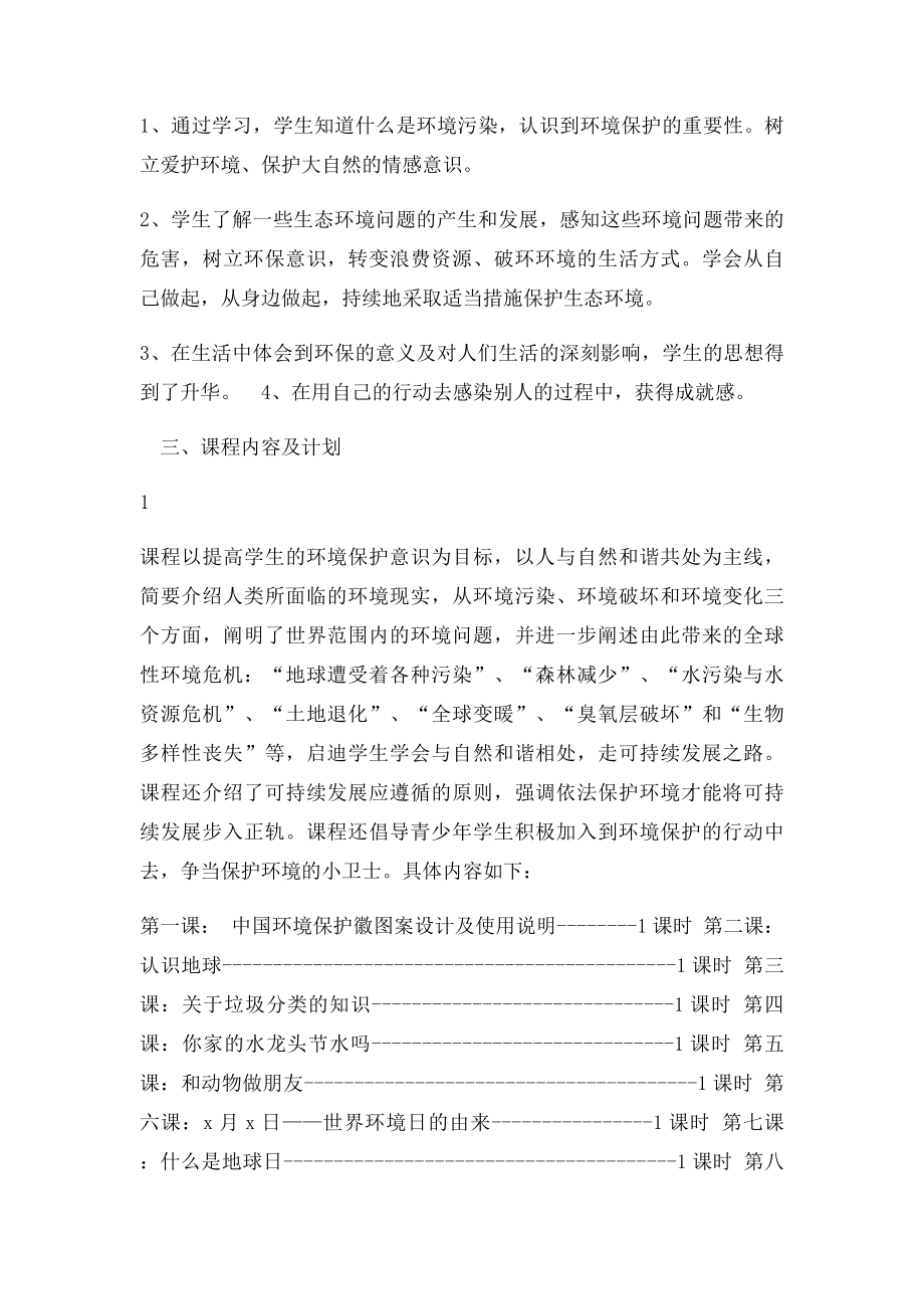 三年级校本课程环保教育教案.docx_第2页