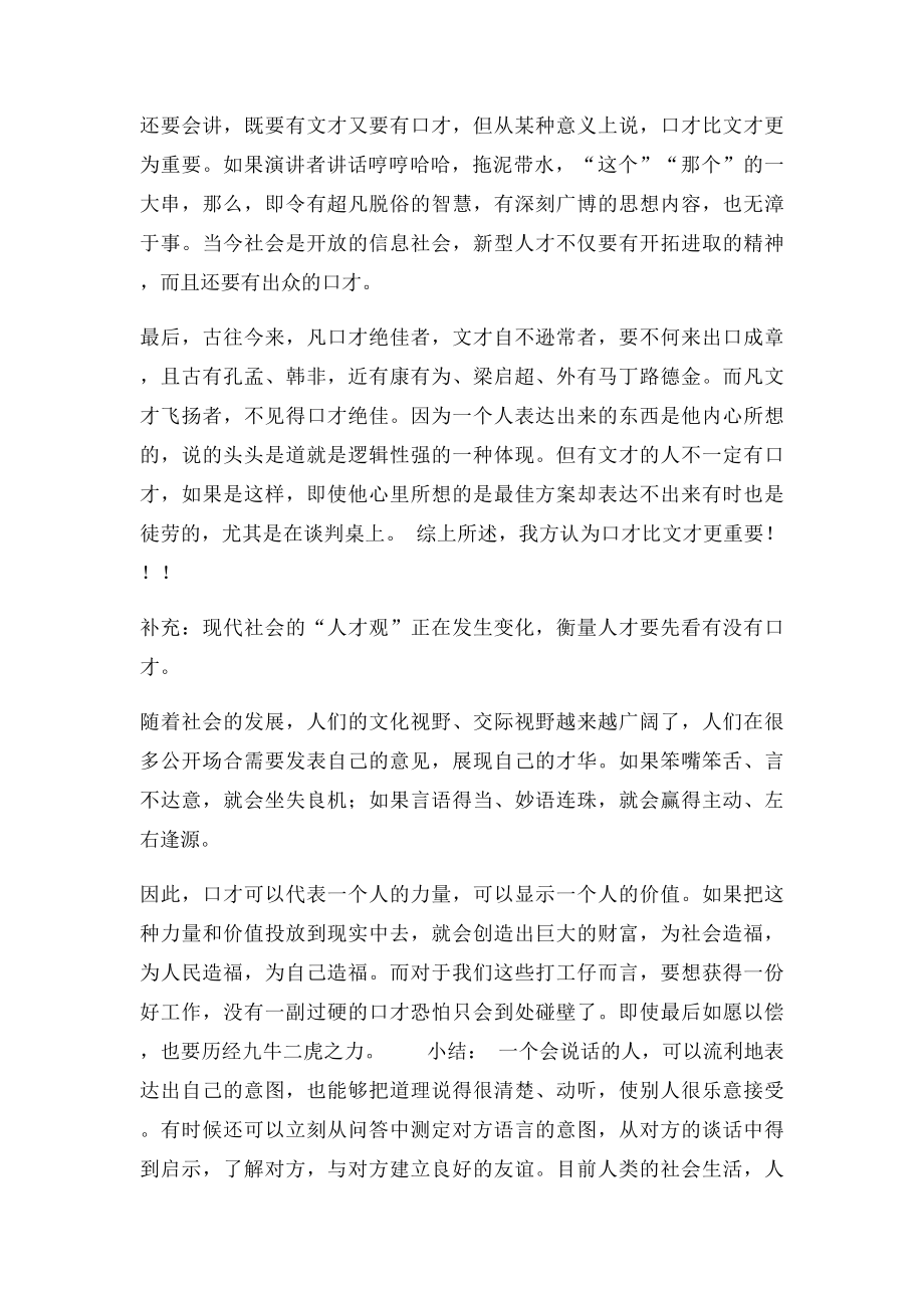 口才比文采更重要论述材料.docx_第2页