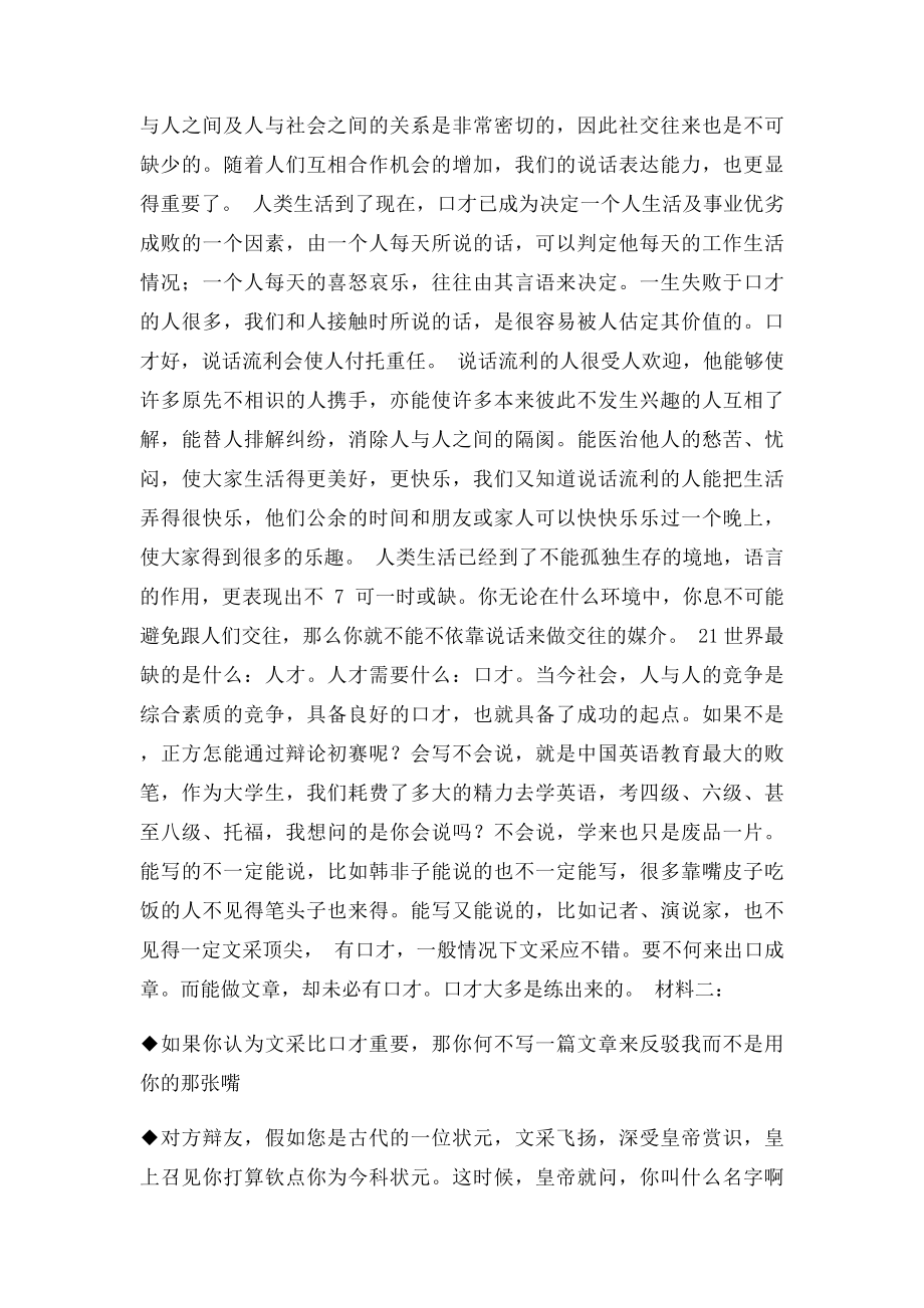 口才比文采更重要论述材料.docx_第3页