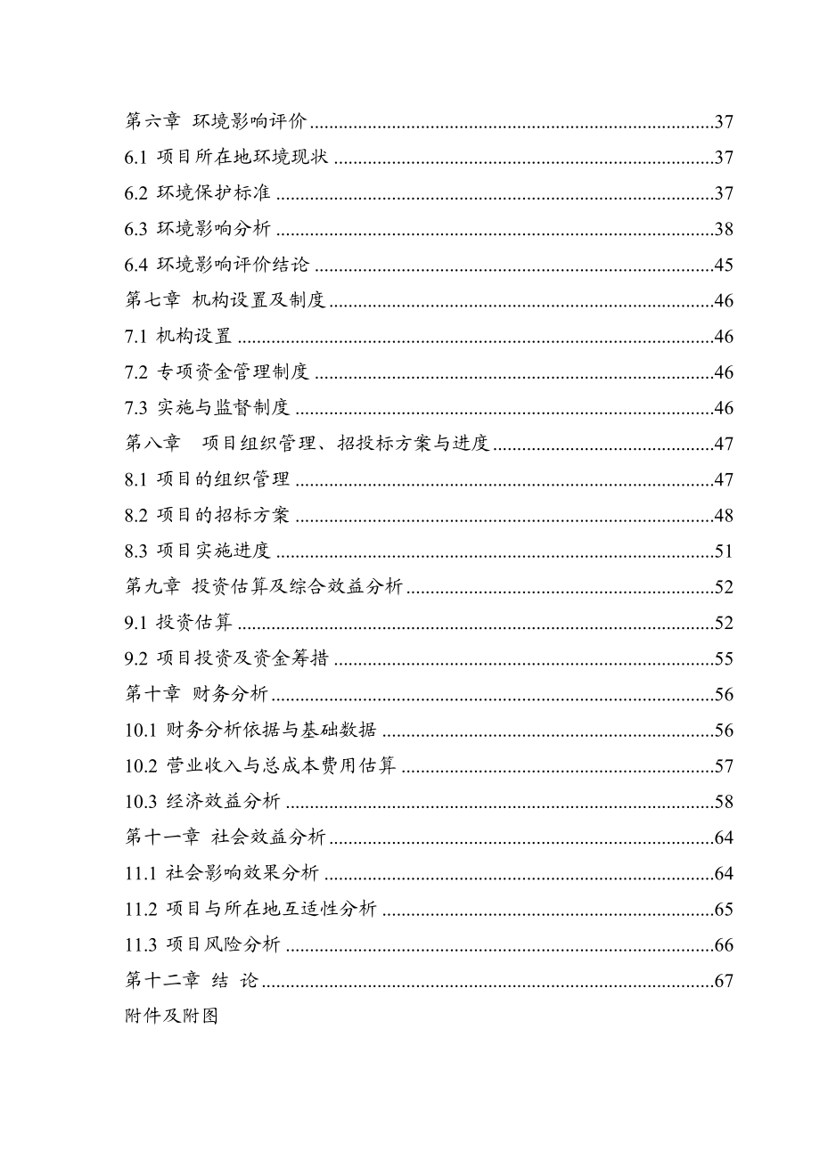 白草畔景区基础设施建设项目可行性研究报告.doc_第2页