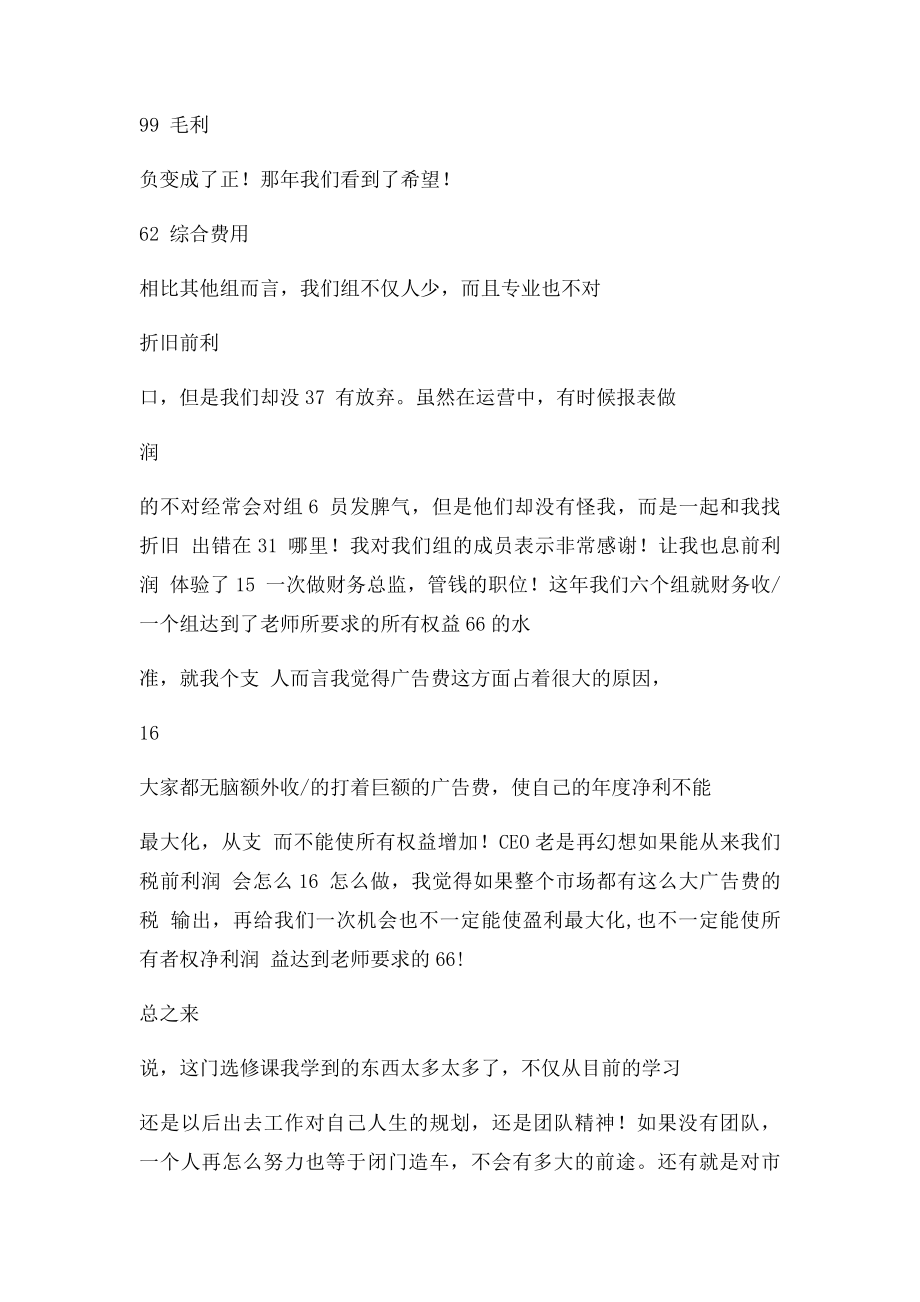 ERP沙盘模拟财务总监实习报.docx_第2页