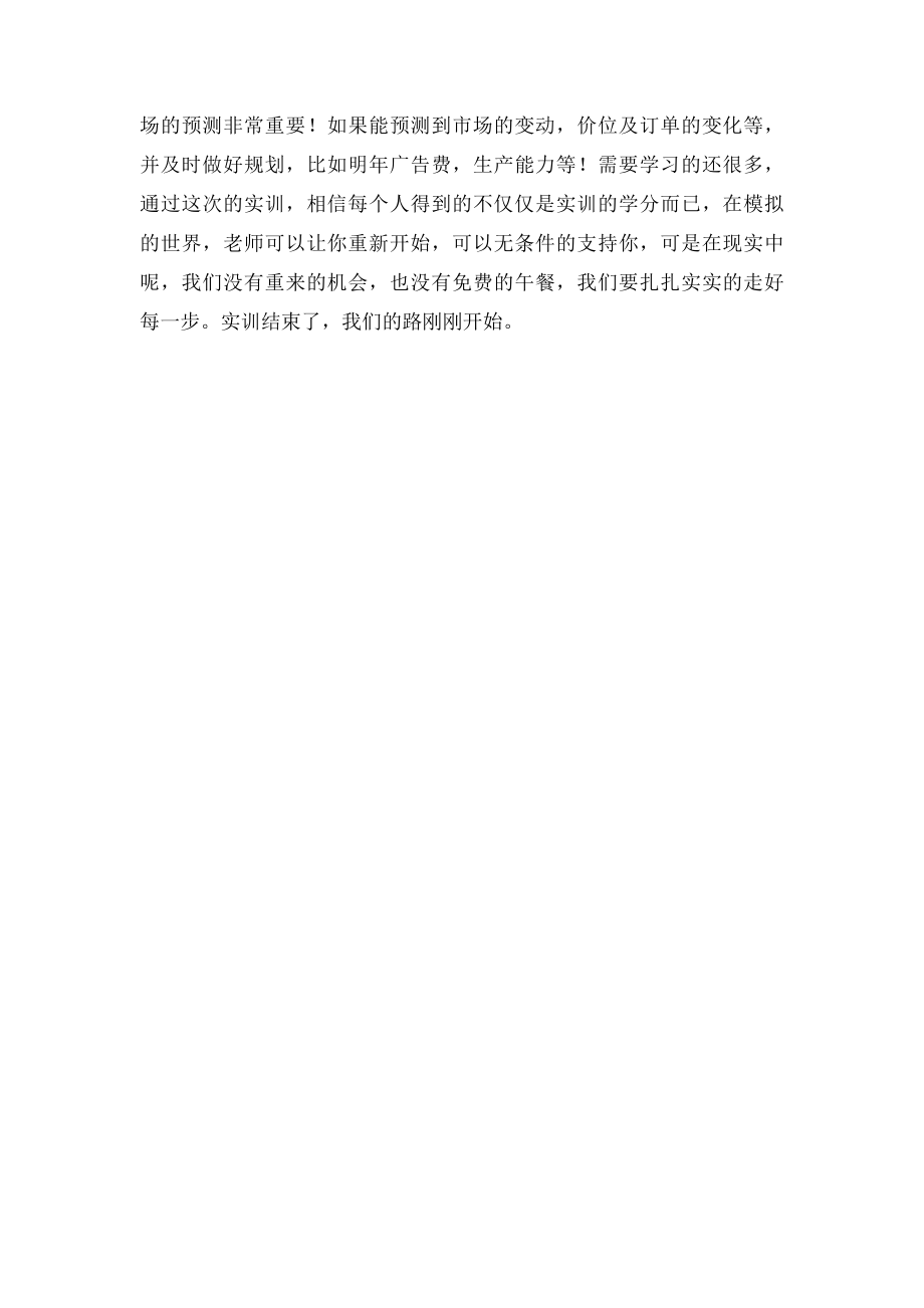 ERP沙盘模拟财务总监实习报.docx_第3页