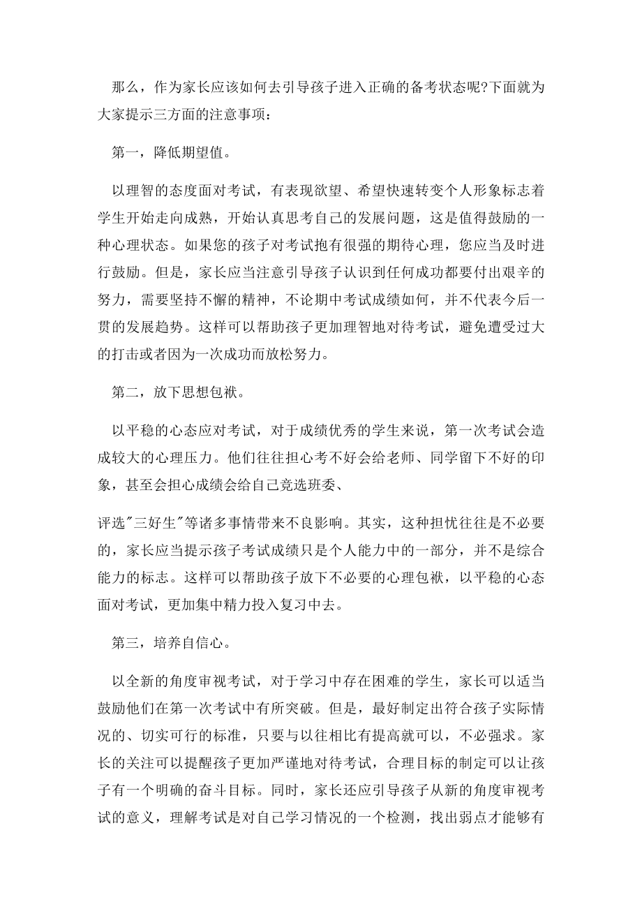 家长如何引导中考生避免四种病态心理.docx_第2页