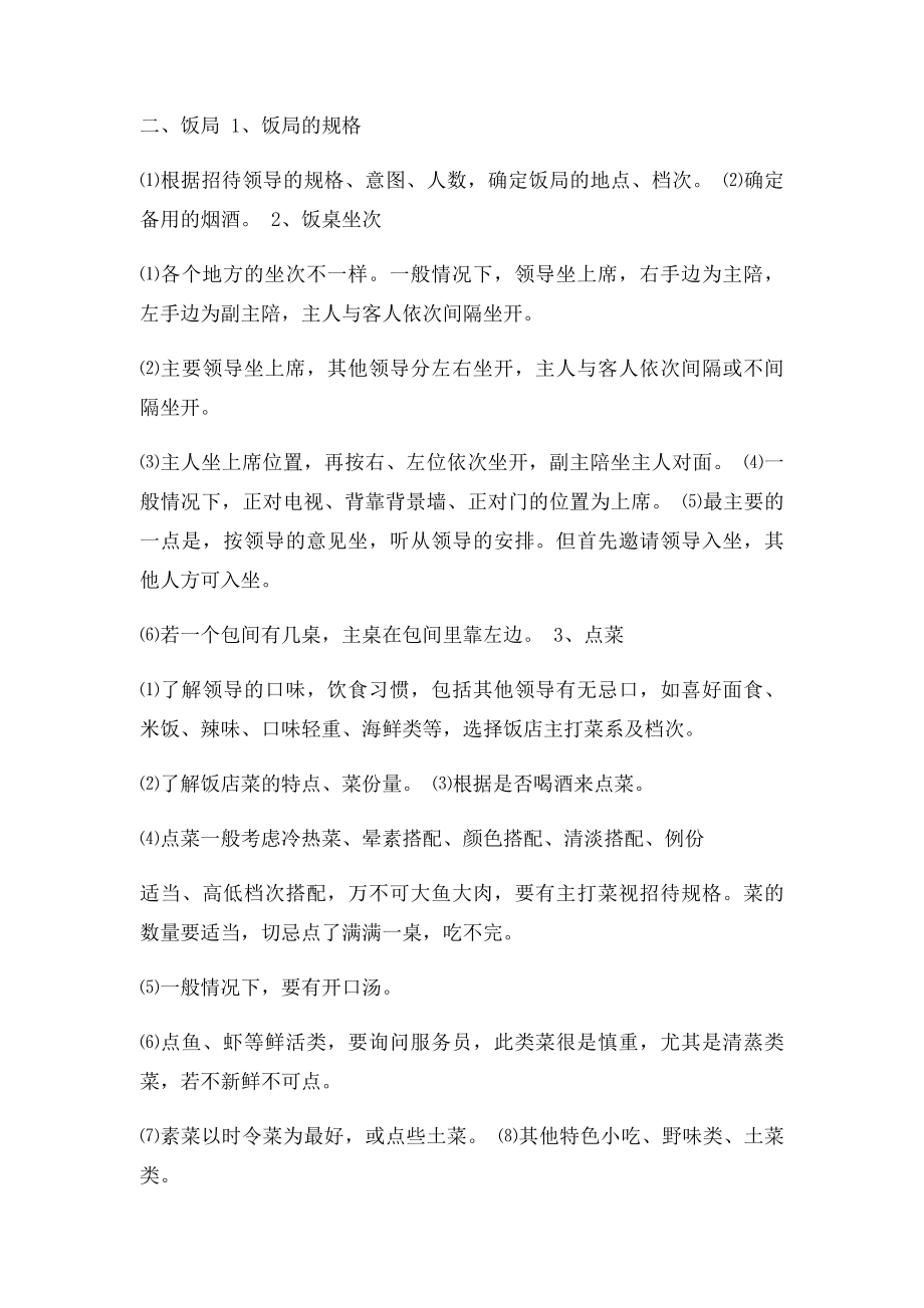 教你如何职场左右逢源接待领导上级篇.docx_第2页