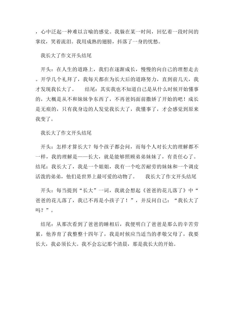 我长大了作文开头结尾.docx_第2页