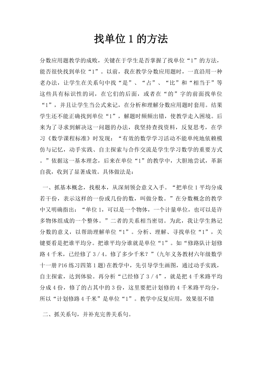 找单位1的方法.docx_第1页