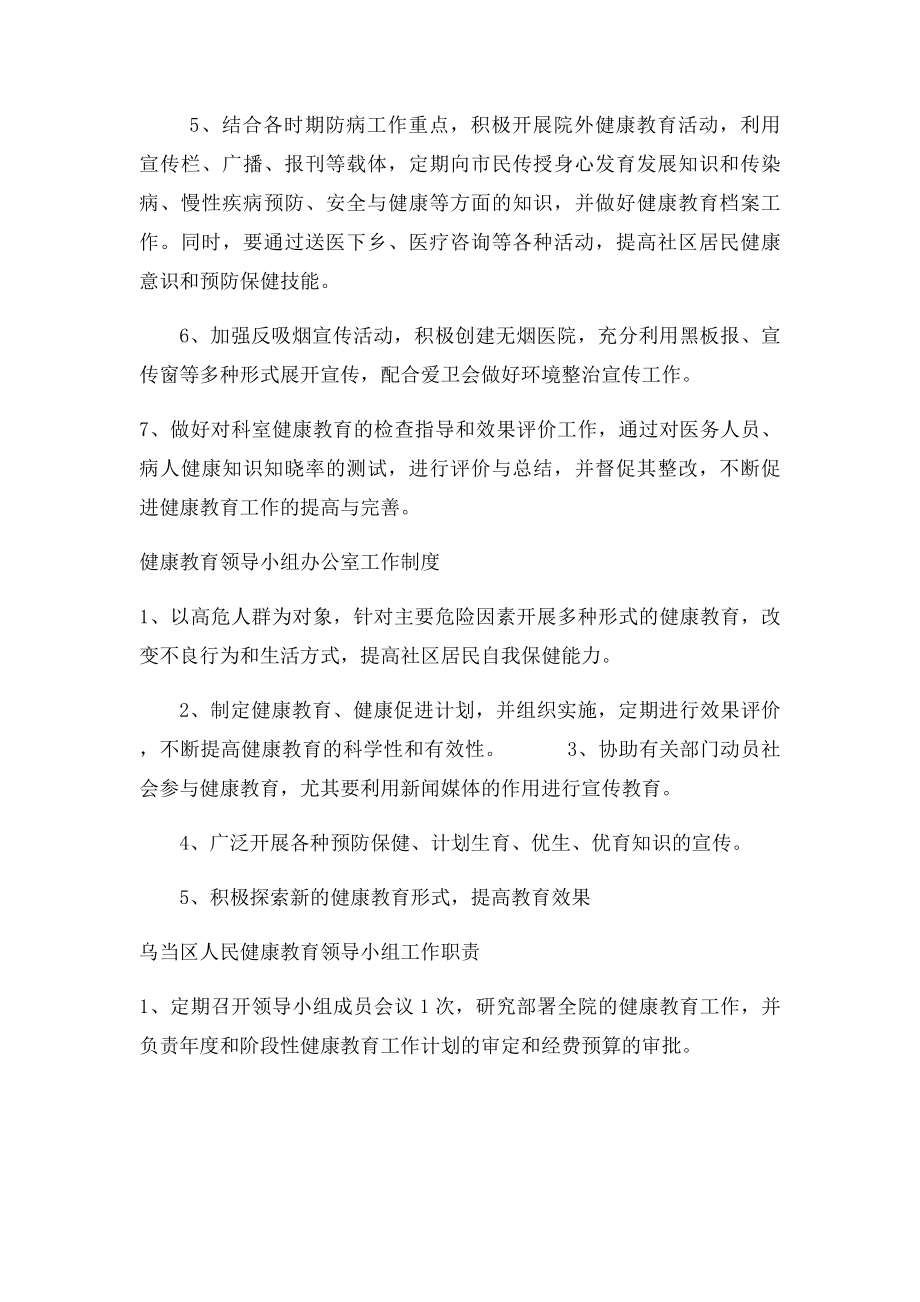 医院职工健康教育培训考核制度.docx_第2页