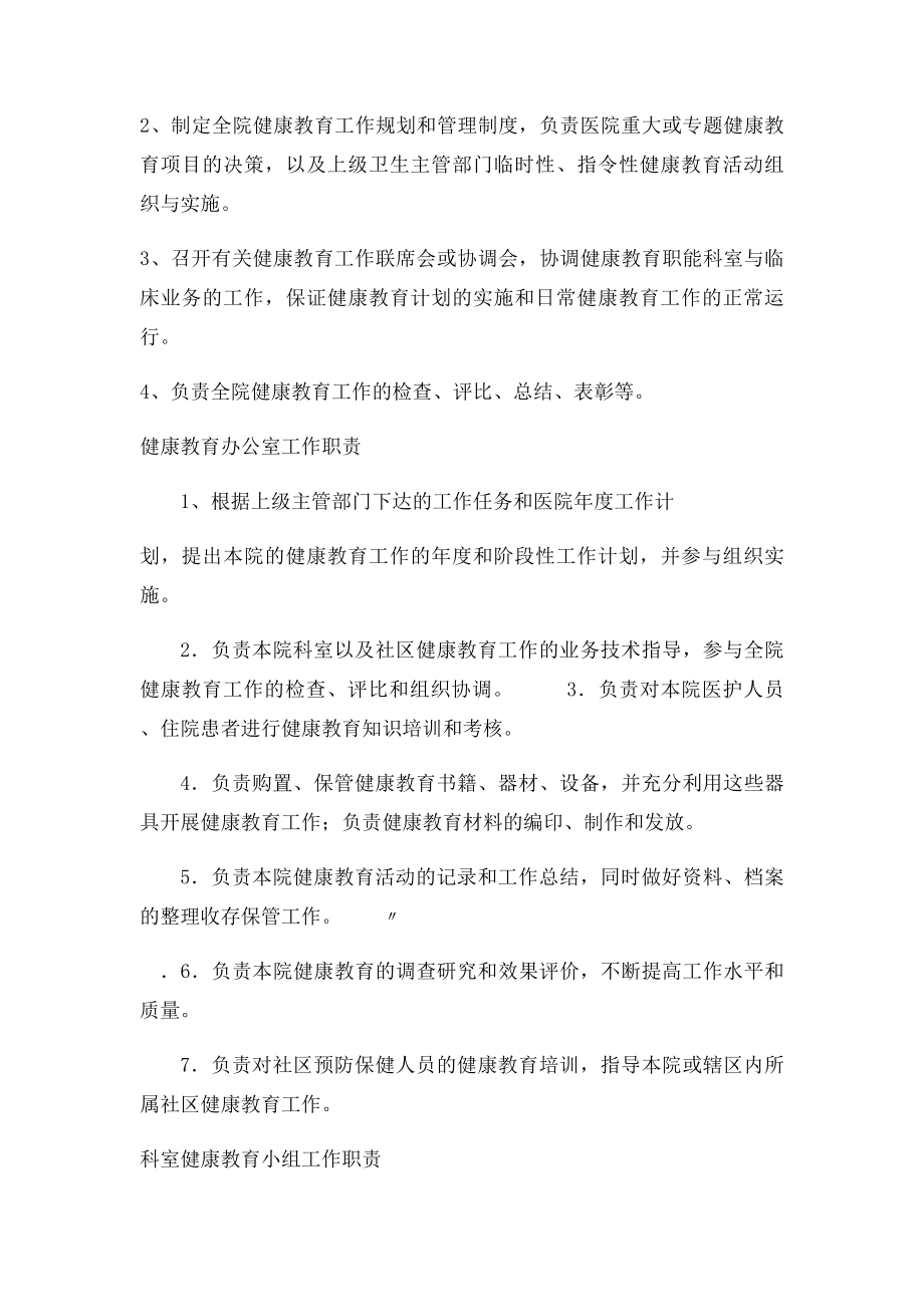 医院职工健康教育培训考核制度.docx_第3页