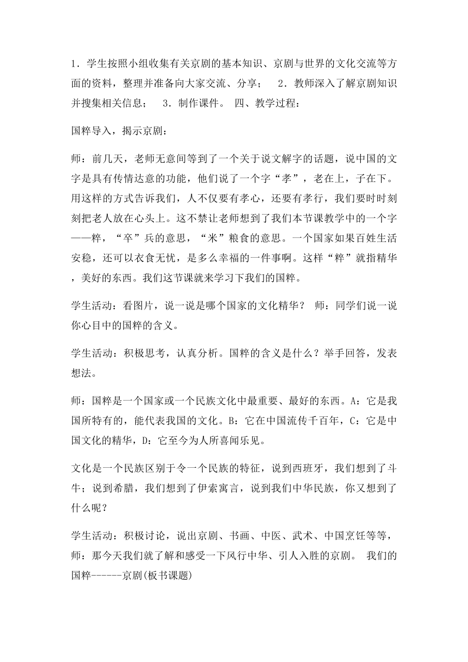 《我们的国粹》教学设计.docx_第2页