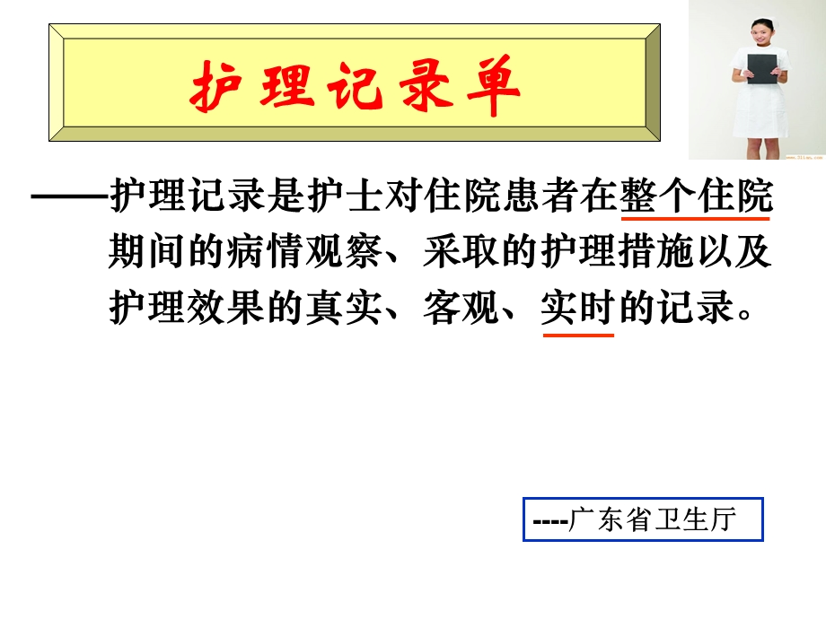 第23章医疗和护理文件记录课件.ppt_第3页