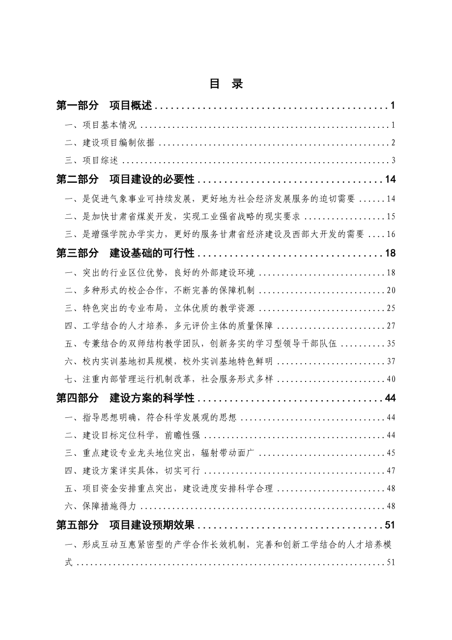 国家骨干高职院校建设可行性报告.doc_第3页