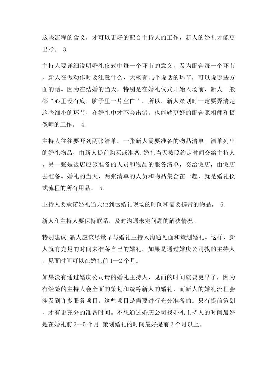 新人与婚礼司仪见面时的内容.docx_第2页